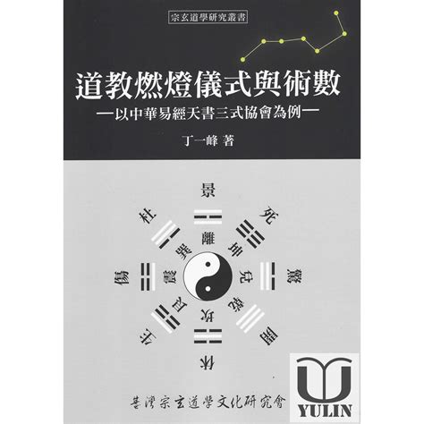 天書三式|中華易經天書三式協會